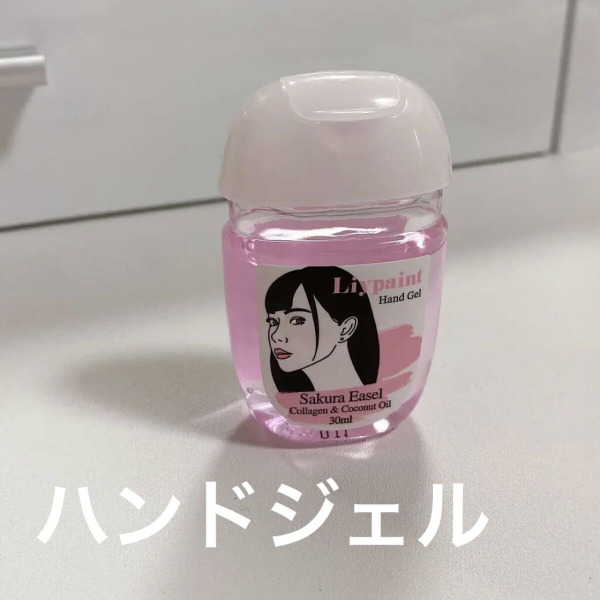 ハンドジェル/Liypaint/ハンドジェルを使ったクチコミ（1枚目）