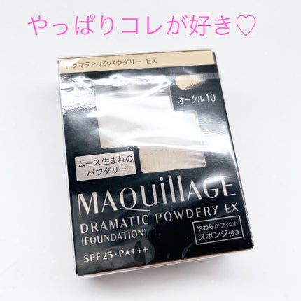 ドラマティックパウダリー EX/マキアージュ/パウダーファンデーションを使ったクチコミ(1枚目)