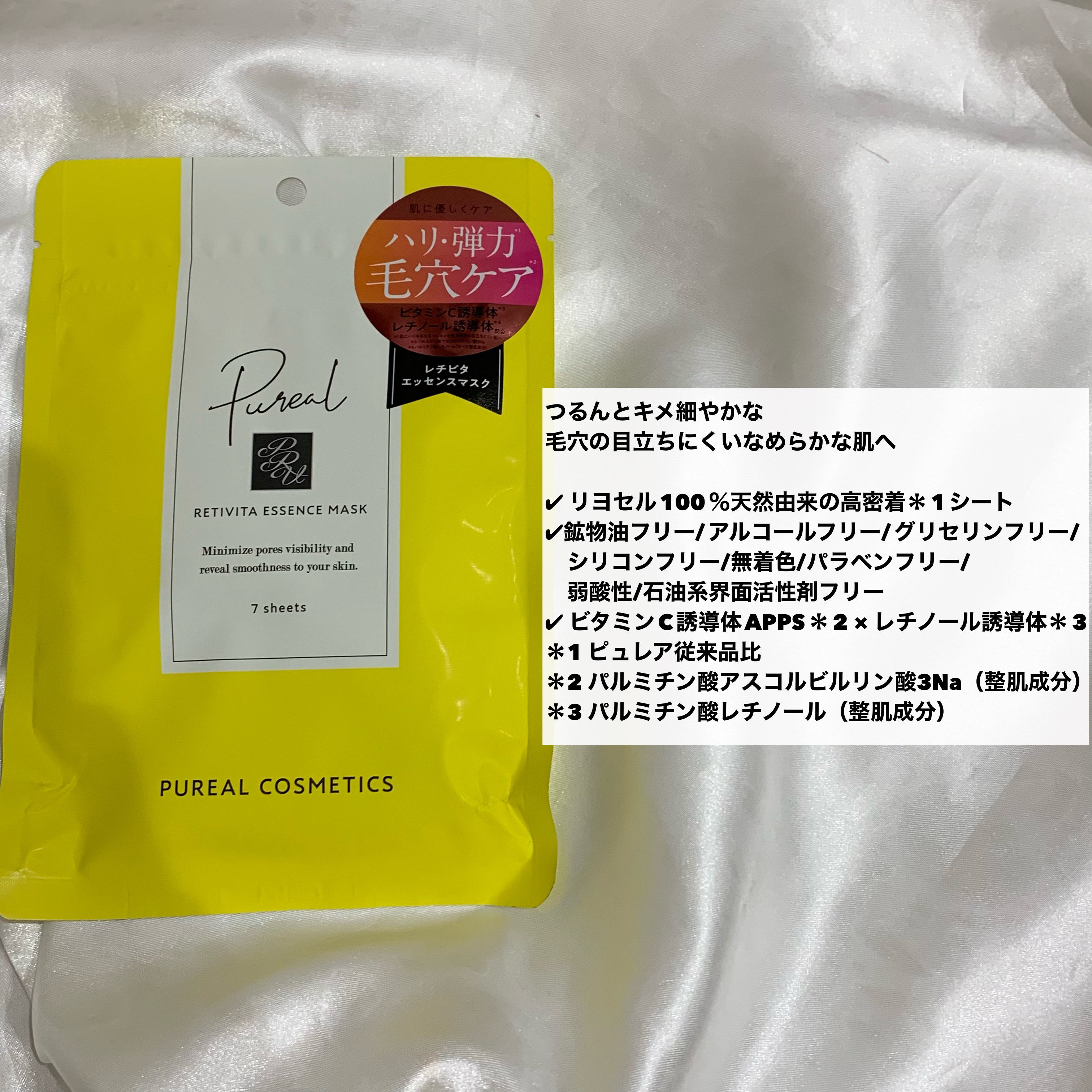 レチビタエッセンスマスク/ピュレア/シートマスク・パックを使ったクチコミ（2枚目）