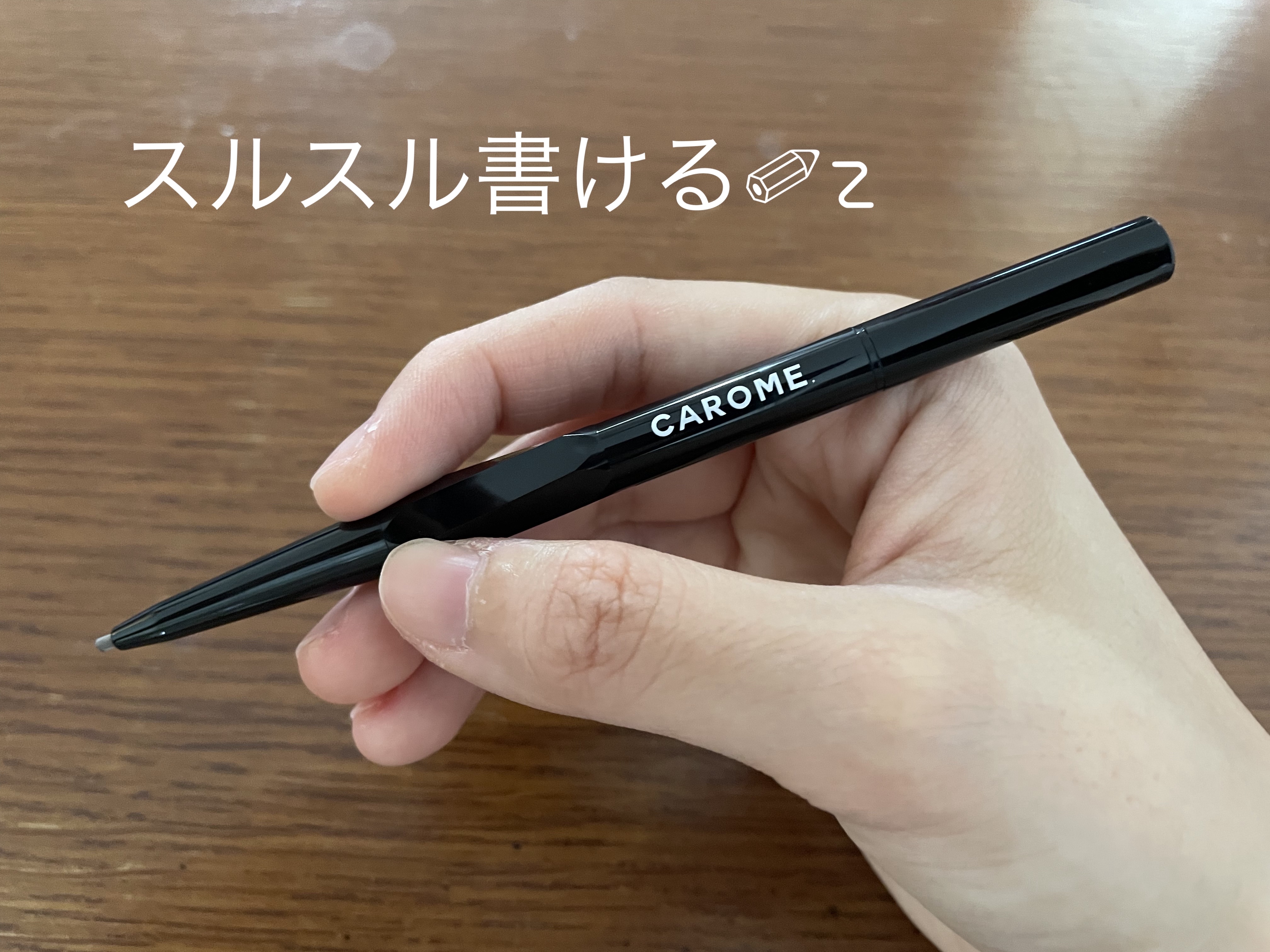 イージードローイングアイブロウ/CAROME./アイブロウペンシルを使ったクチコミ（1枚目）