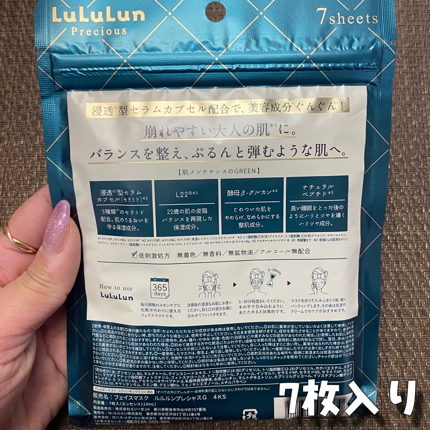 ルルルンプレシャス GREEN(バランス)【旧】/ルルルン/シートマスク・パックを使ったクチコミ(2枚目)