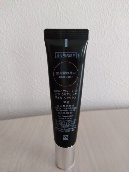 ソフィーナ iP ポア クリアリング ジェル ウォッシュ/SOFINA iP/その他洗顔料を使ったクチコミ(5枚目)
