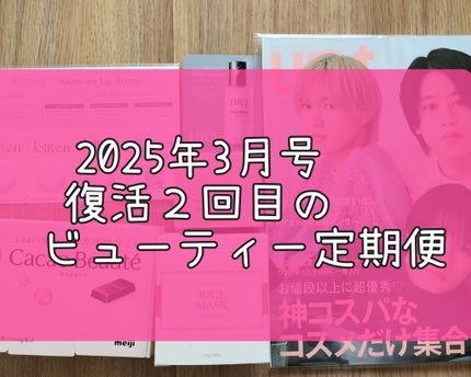 ビューティー定期便/bea’s up beauty book (ビーズアップ ビューティブック)/その他キットセットを使ったクチコミ(1枚目)