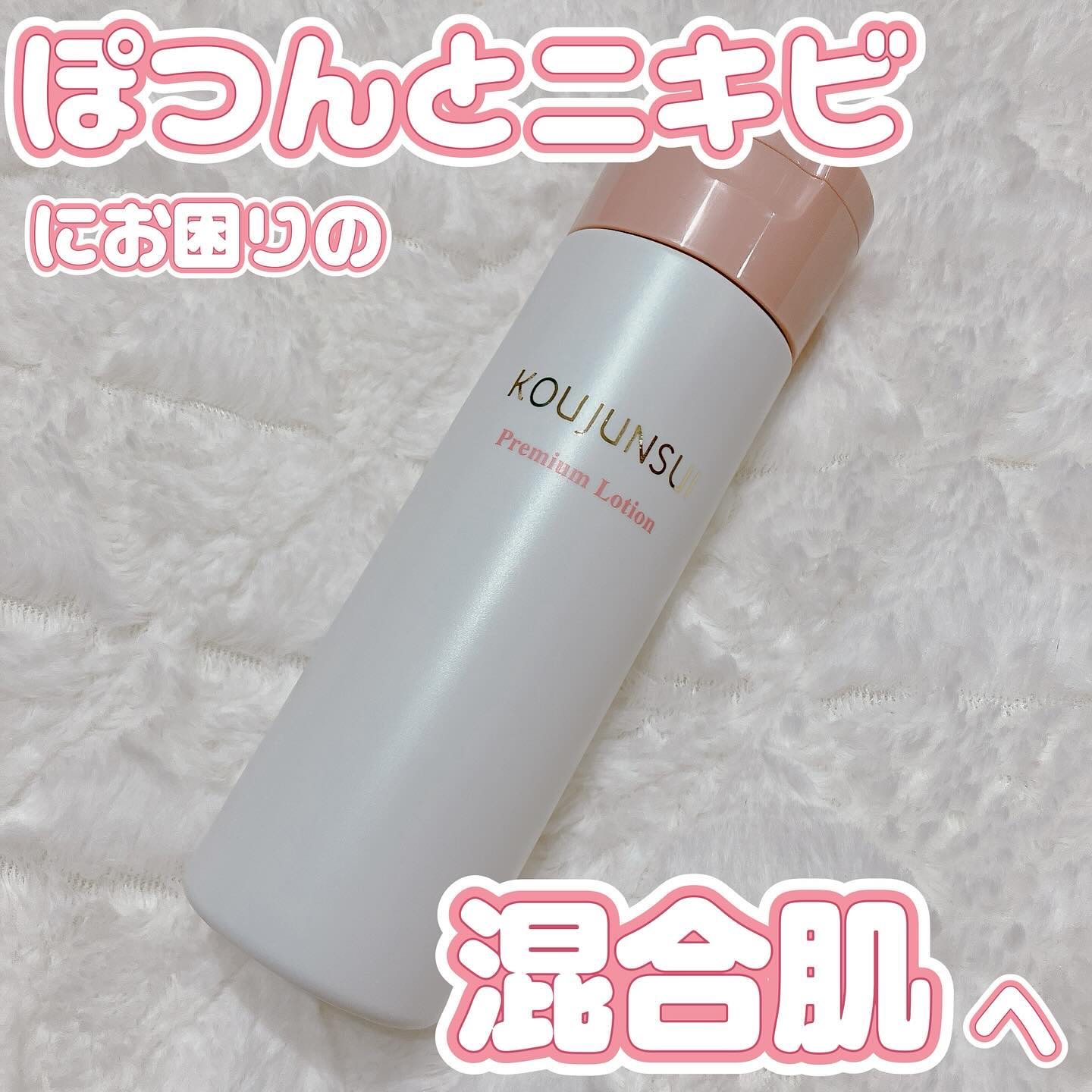 光潤水プレミアム化粧水/エバメール/化粧水を使ったクチコミ（1枚目）