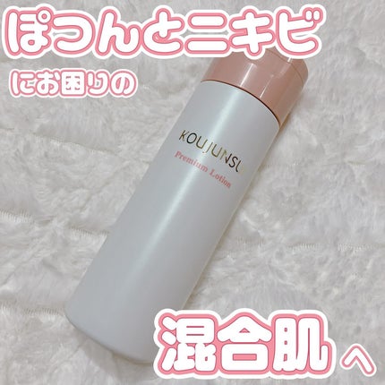 光潤水プレミアム化粧水/エバメール/化粧水を使ったクチコミ(1枚目)