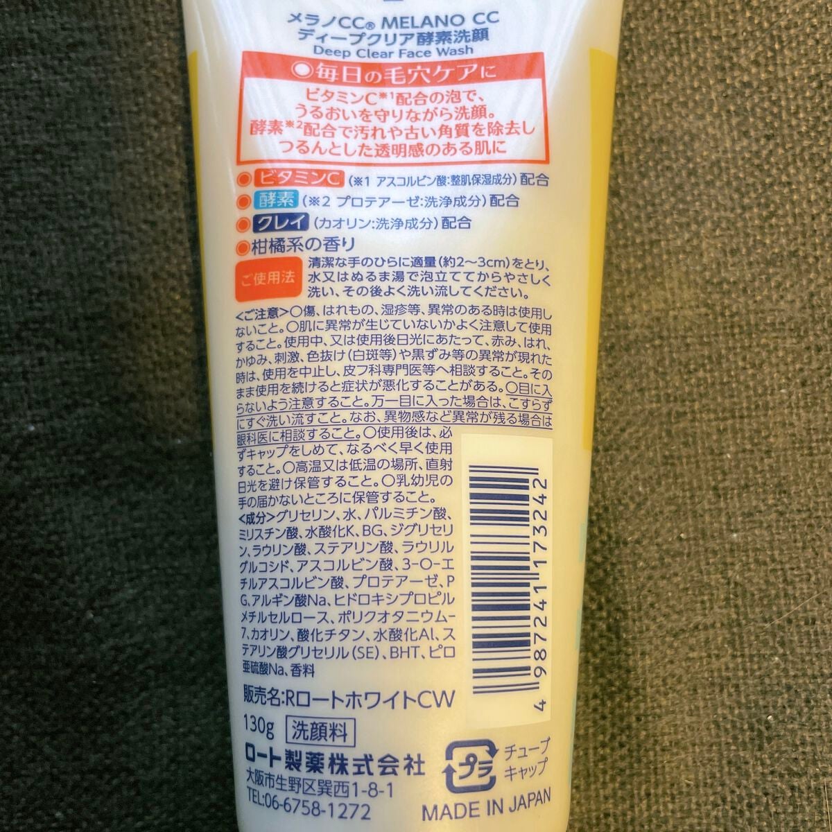 ディープクリア酵素洗顔 /メラノCC/洗顔フォームを使ったクチコミ(2枚目)