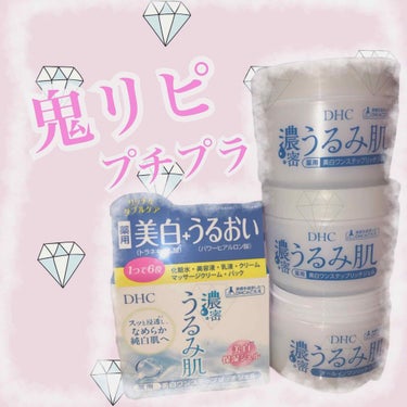 《 DHC 濃密うるみ肌 薬用 美白ワンステップリッチジェル 》

✴︎化粧水
✴︎美容液
✴︎乳液
✴︎クリーム
✴︎マッサージクリーム
✴︎パック

が一つになってます!!

【オールインワンリッチ