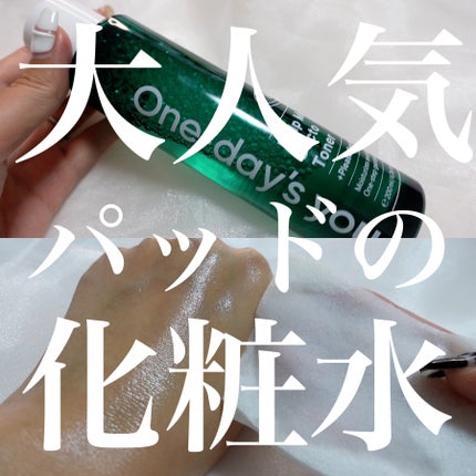 ヘルプミー!ダクトトナー/One-day's you/化粧水を使ったクチコミ(1枚目)