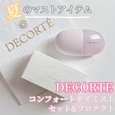 コンフォート デイミスト　セット＆プロテクト/DECORTÉ/ミスト状化粧水を使ったクチコミ（1枚目）