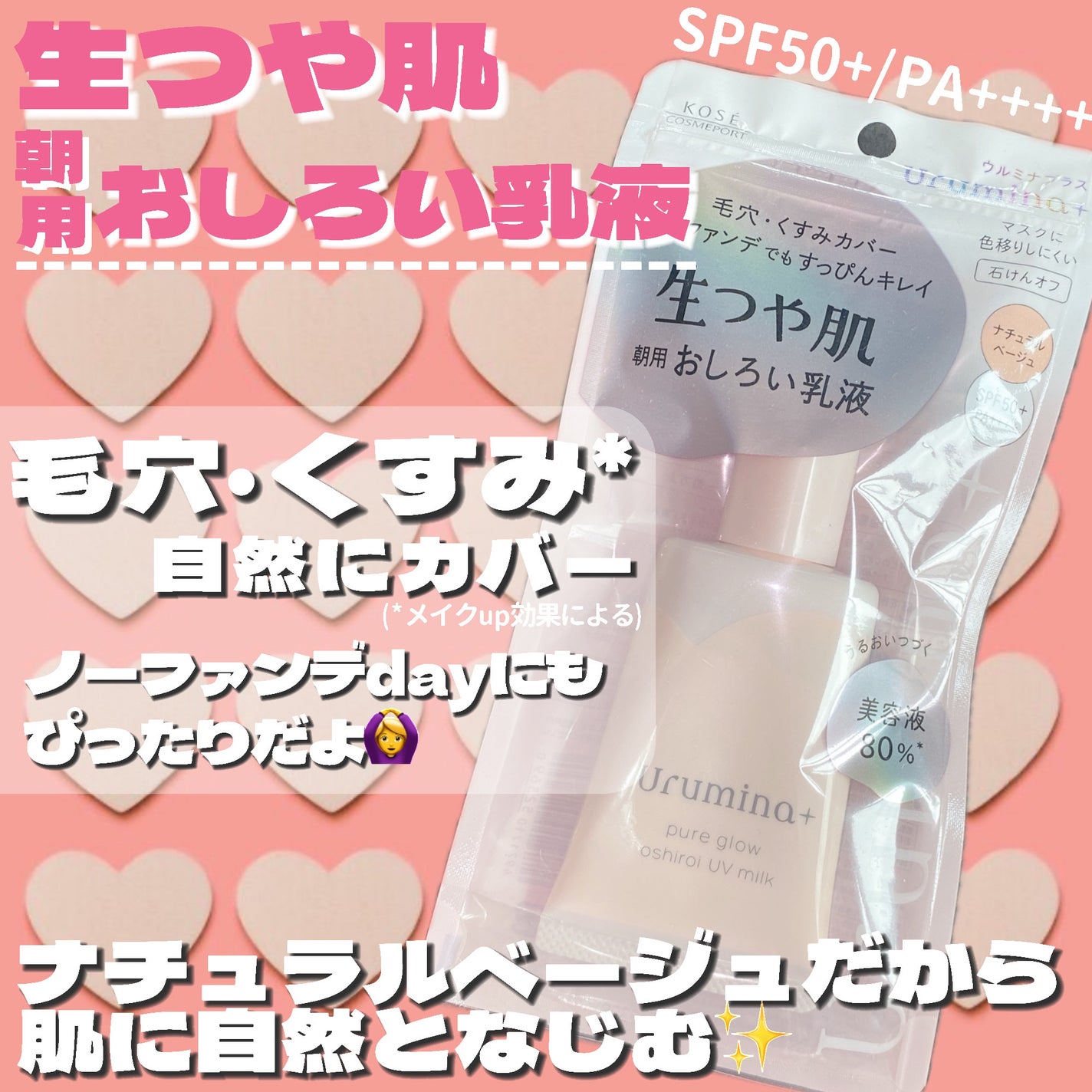 生つや肌おしろい乳液/ウルミナプラス/乳液を使ったクチコミ(4枚目)