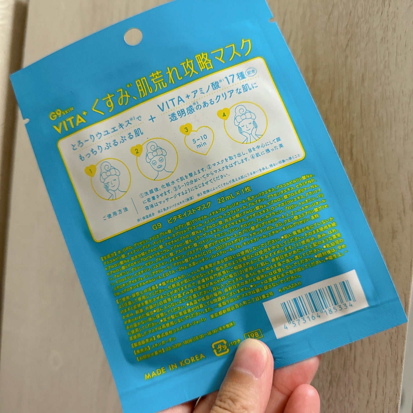 ビタプラス ディープモイスチャーマスク/G9SKIN/シートマスク・パックを使ったクチコミ(2枚目)