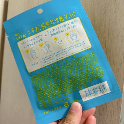 ビタプラス ディープモイスチャーマスク/G9SKIN/シートマスク・パックを使ったクチコミ(2枚目)