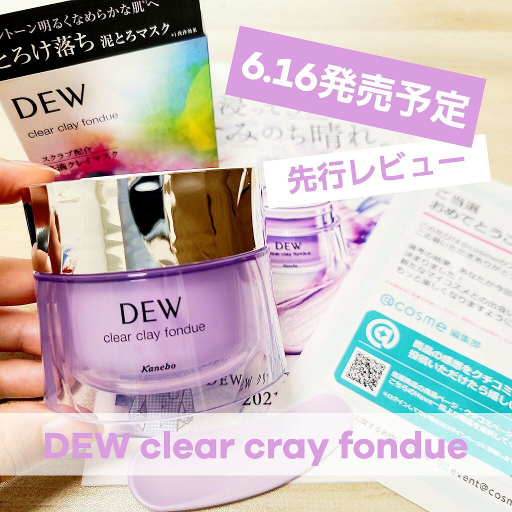 クリアクレイフォンデュ/DEW/洗い流すパック・マスクを使ったクチコミ(1枚目)