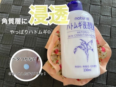 ハトムギ浸透乳液(ナチュリエ スキンコンディショニングミルク)/ナチュリエ/乳液を使ったクチコミ（1枚目）