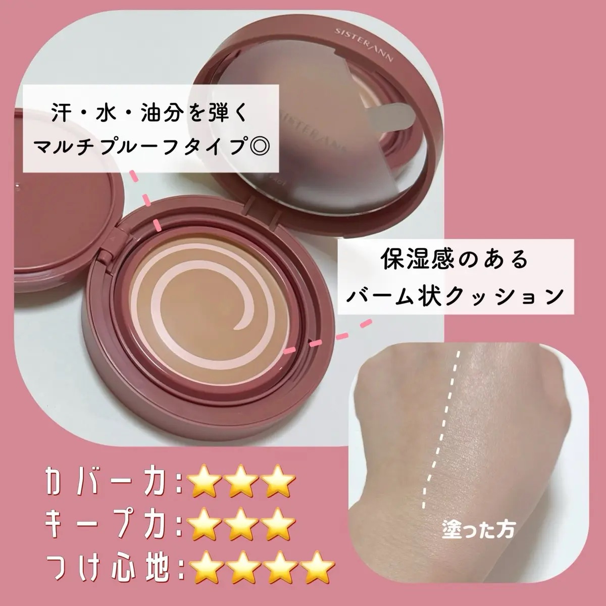 ピンクエッセンスカバーパクト/SISTER ANN/クッションファンデーションを使ったクチコミ（2枚目）