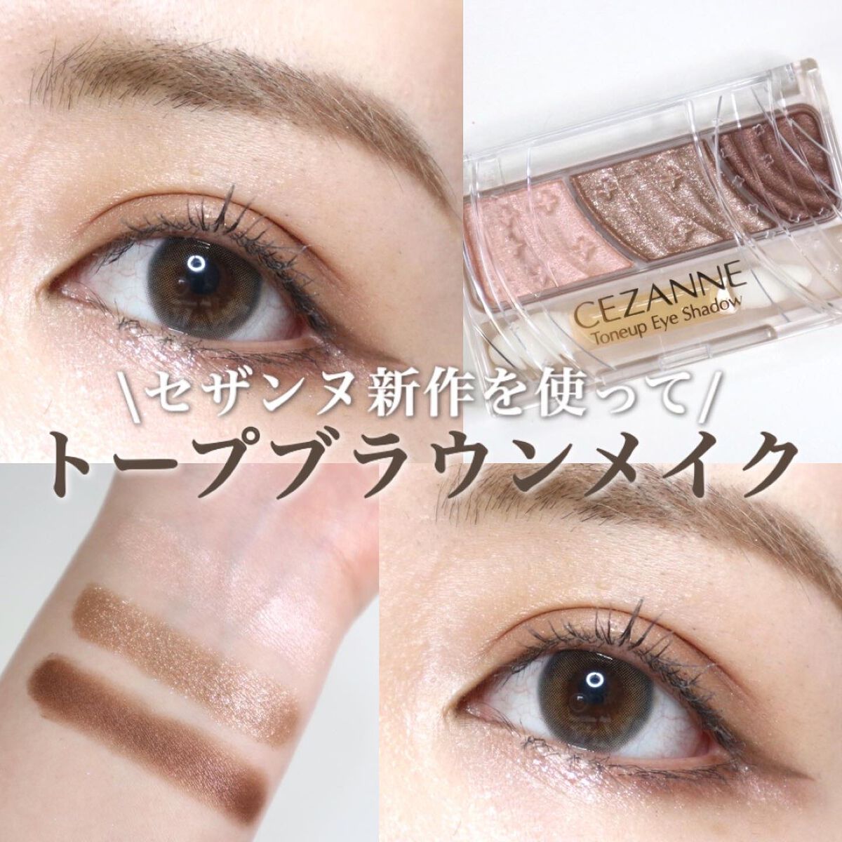 トーンアップアイシャドウ/CEZANNE/アイシャドウパレットを使ったクチコミ（1枚目）