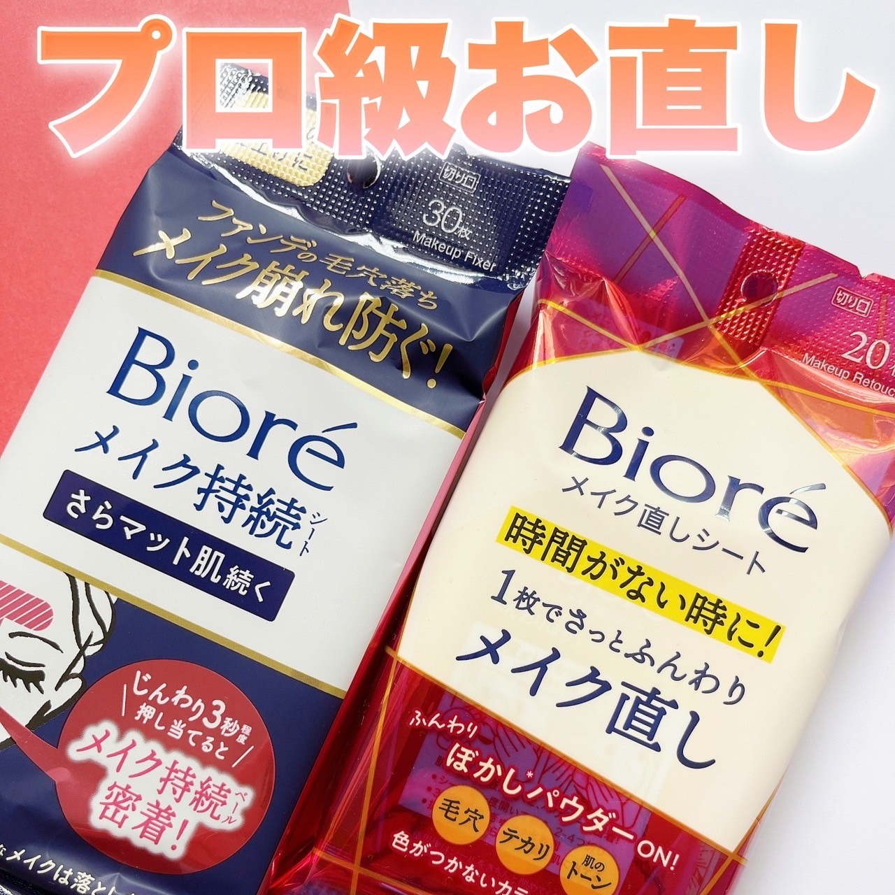 ビオレ メイク持続シート さらマット肌/ビオレ/フェイスシートを使ったクチコミ（1枚目）