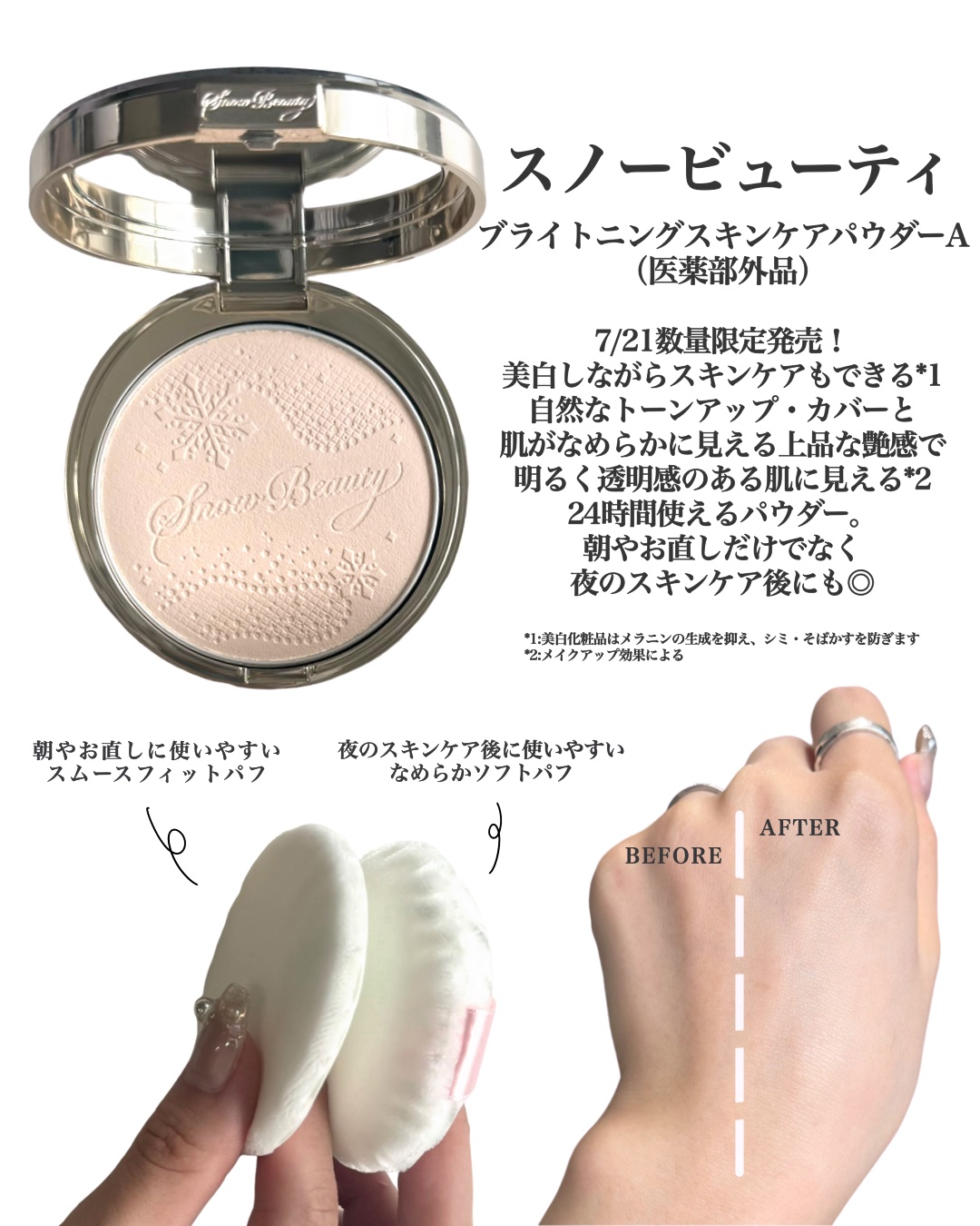 スノービューティー スノービューティー ブライトニング スキンケアパウダーA （医薬部外品）のクチコミ「「スノービューティー」さまから商品提供をいただきました。

スノービューティ
ブライトニングス.....」（2枚目）