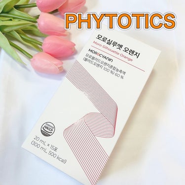 PHYTOTICS モロシルエットオレンジのクチコミ「#PR #フィトティクス
@phytotics_jp

🍊モロシルエット オレンジ🍊

体脂肪.....」（1枚目）