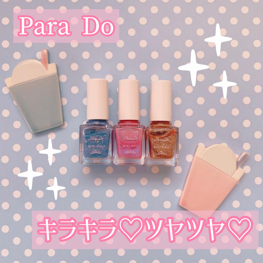 ミニネイル/パラドゥ/マニキュアを使ったクチコミ（1枚目）