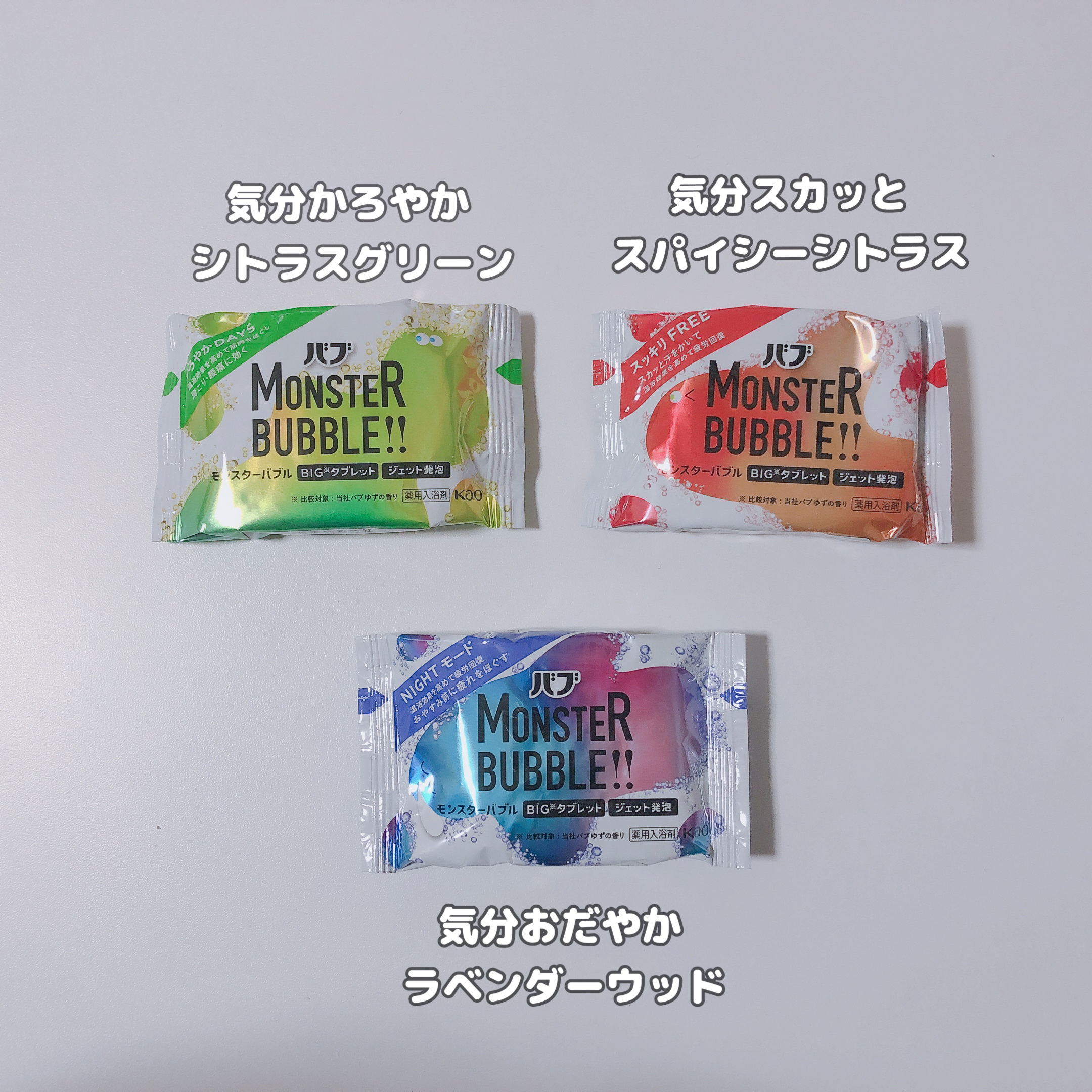  モンスターバブル かろやかDAYS /バブ/炭酸系入浴剤を使ったクチコミ（2枚目）