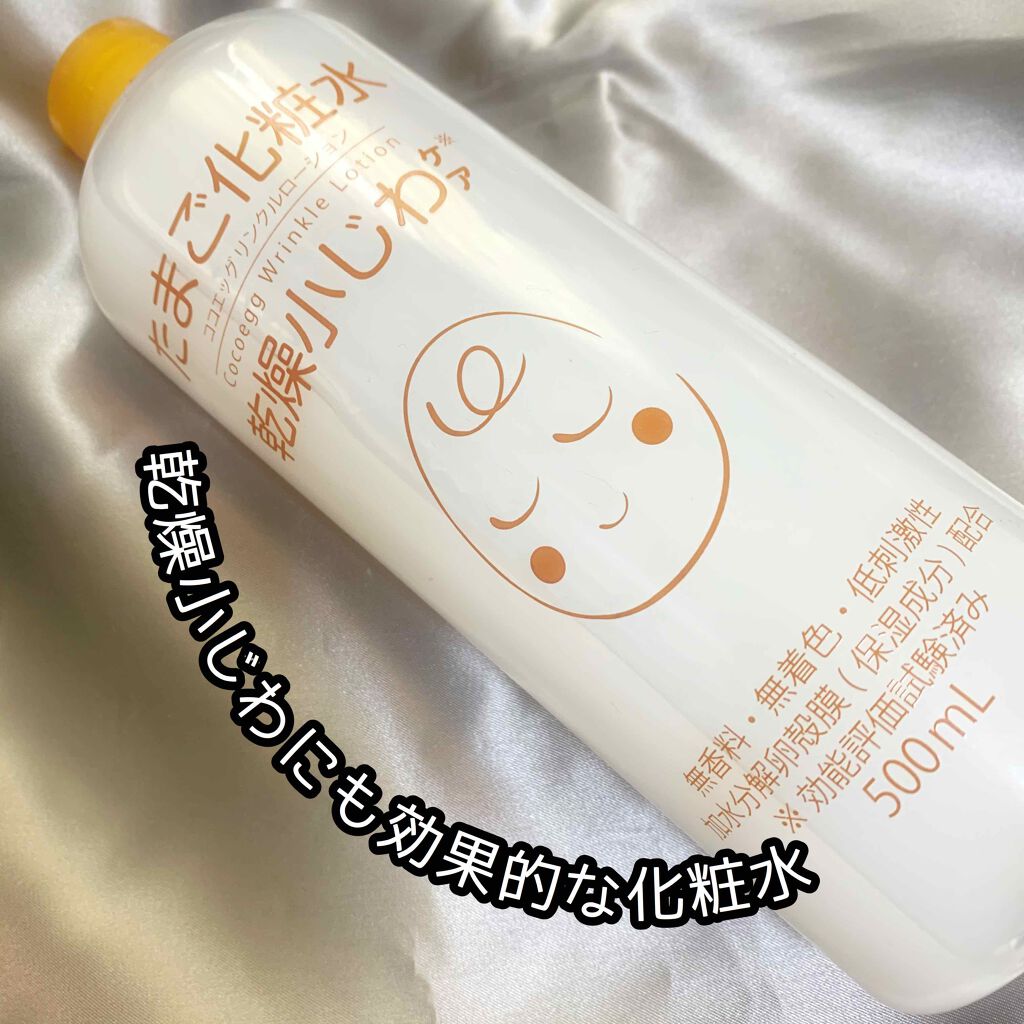 たまご化粧水/ココエッグ/化粧水を使ったクチコミ(1枚目)