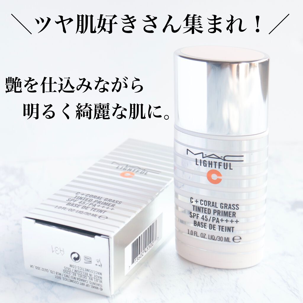ライトフル C+ティンティッド プライマーSPF45(PA++++)/M・A・C/化粧下地を使ったクチコミ(1枚目)