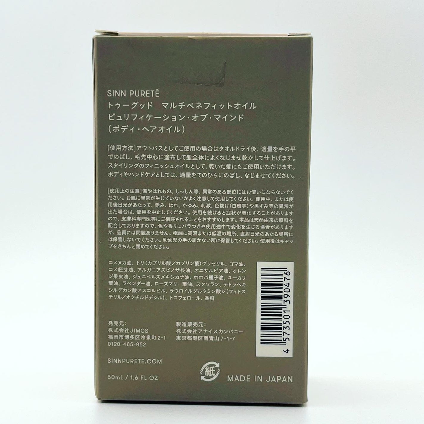 トゥーグッド マルチベネフィットオイル / Purification of Mind(心の浄化)/SINN PURETÉ/香水(その他)を使ったクチコミ(2枚目)