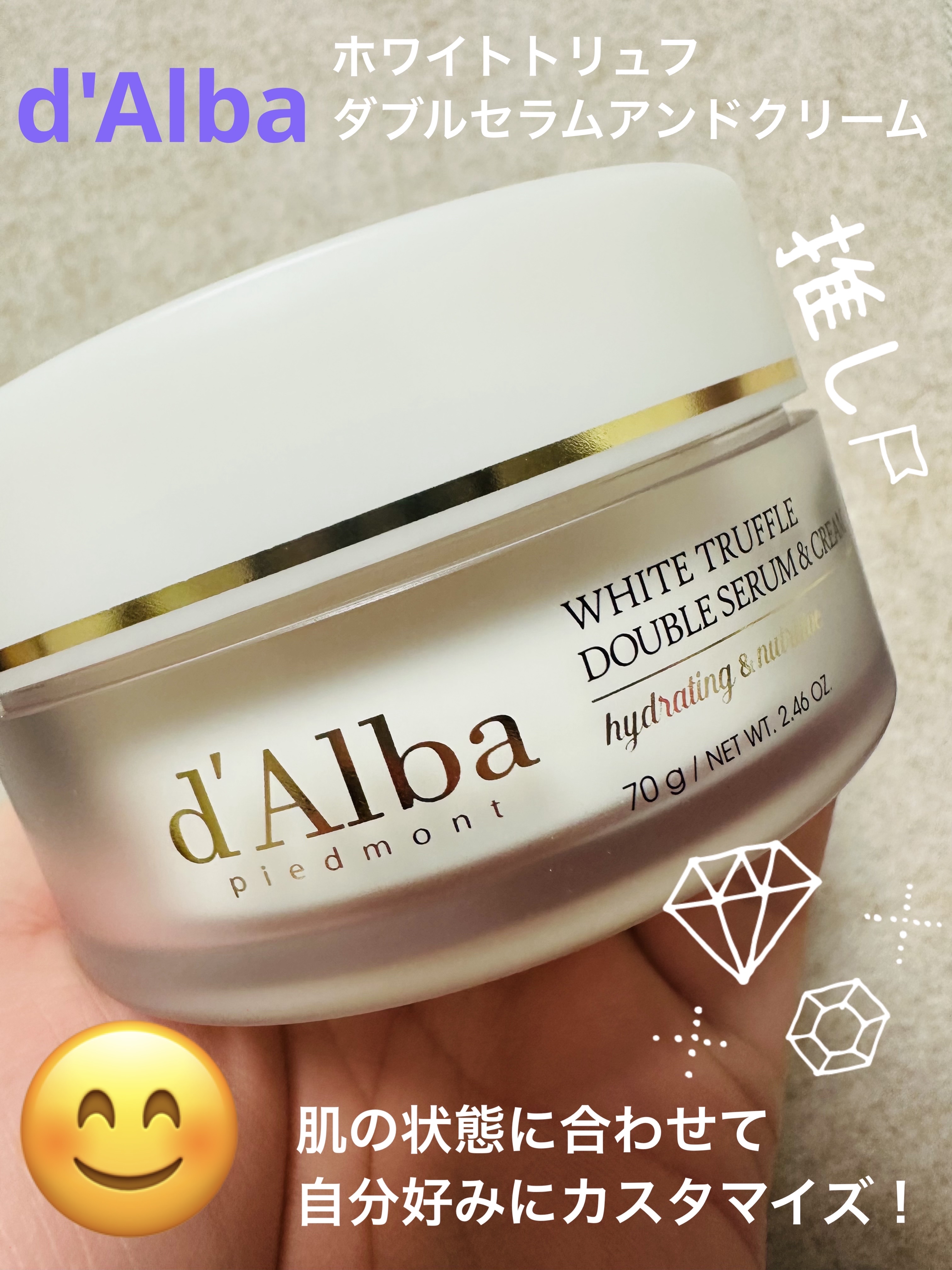 ダルバのホワイトトリュフダブルセラム＆クリームは、肌の調子に合わせてセラムとクリームの量をカスタマイズし自分好みでスキンケアできるアイテムです☺️

何気に肌の状態は変化するので、プラス1アイテムという訳ではなく1つのアイテムで完了するのが