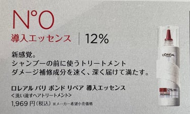 ロレアル パリ ボンド リペア シャンプー／コンディショナー/ロレアル パリ/シャンプー・コンディショナーを使ったクチコミ（2枚目）