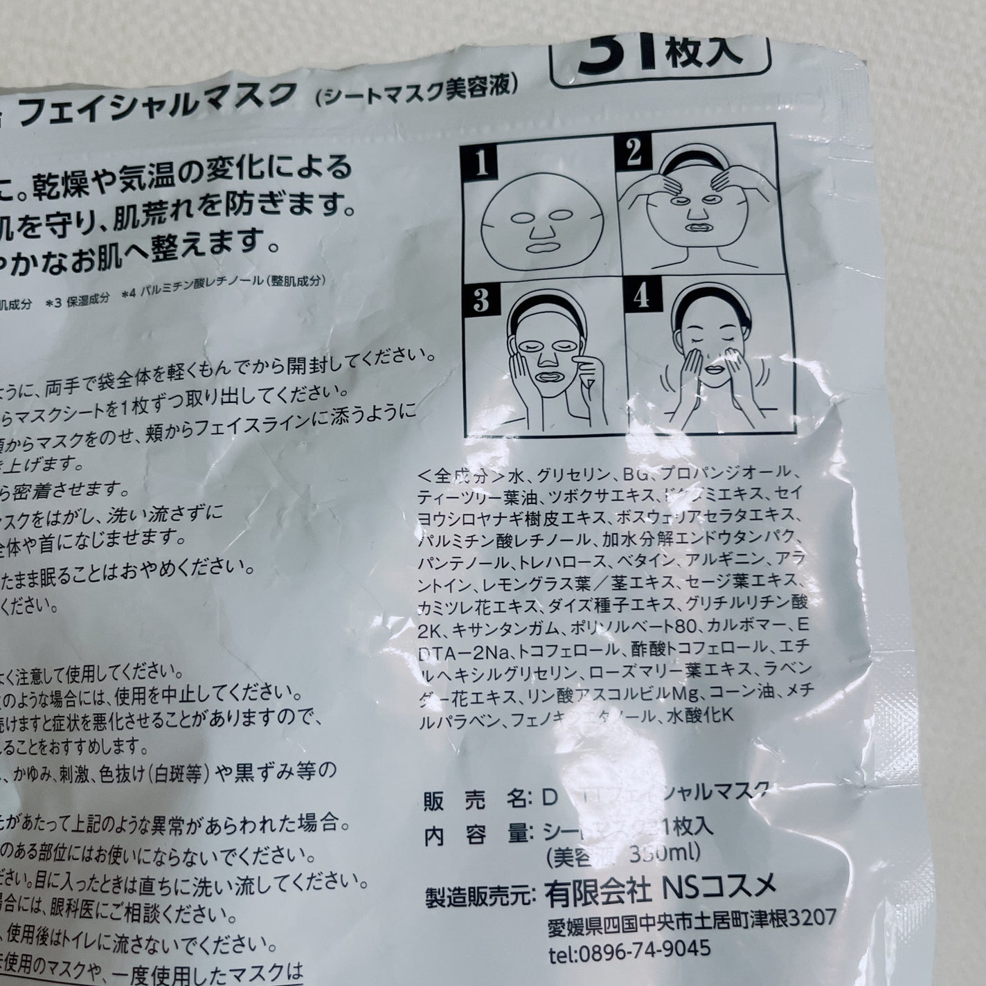 ティーツリーモイスチャーエッセンスマスク/EVERYYOU/シートマスク・パックを使ったクチコミ(3枚目)