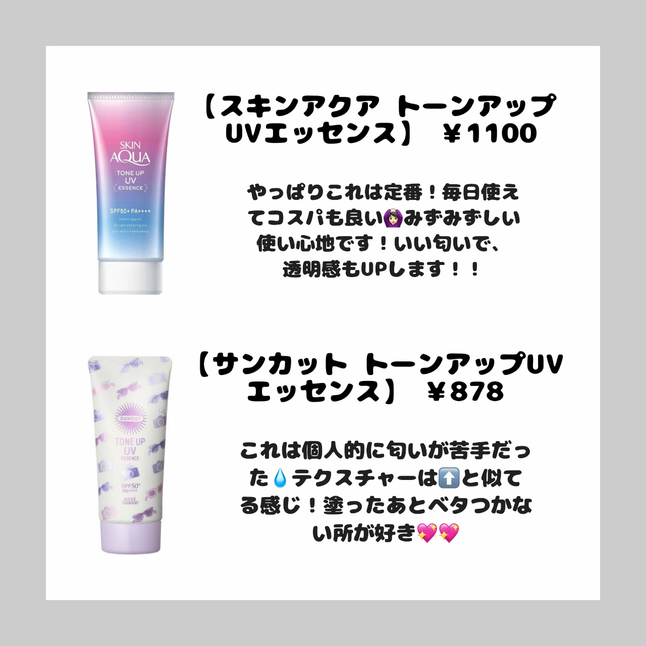 スキンアクア トーンアップUVエッセンス/スキンアクア/日焼け止めクリームを使ったクチコミ（2枚目）