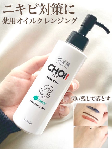 CHOIã¯ã¬ã³ãžã³ã°ãªã€ã« è¬çšãããã±ã¢/èçŸç²Ÿ/ãªã€ã«ã¯ã¬ã³ãžã³ã°ã䜿ã£ãã¯ãã³ãïŒ1æç®ïŒ