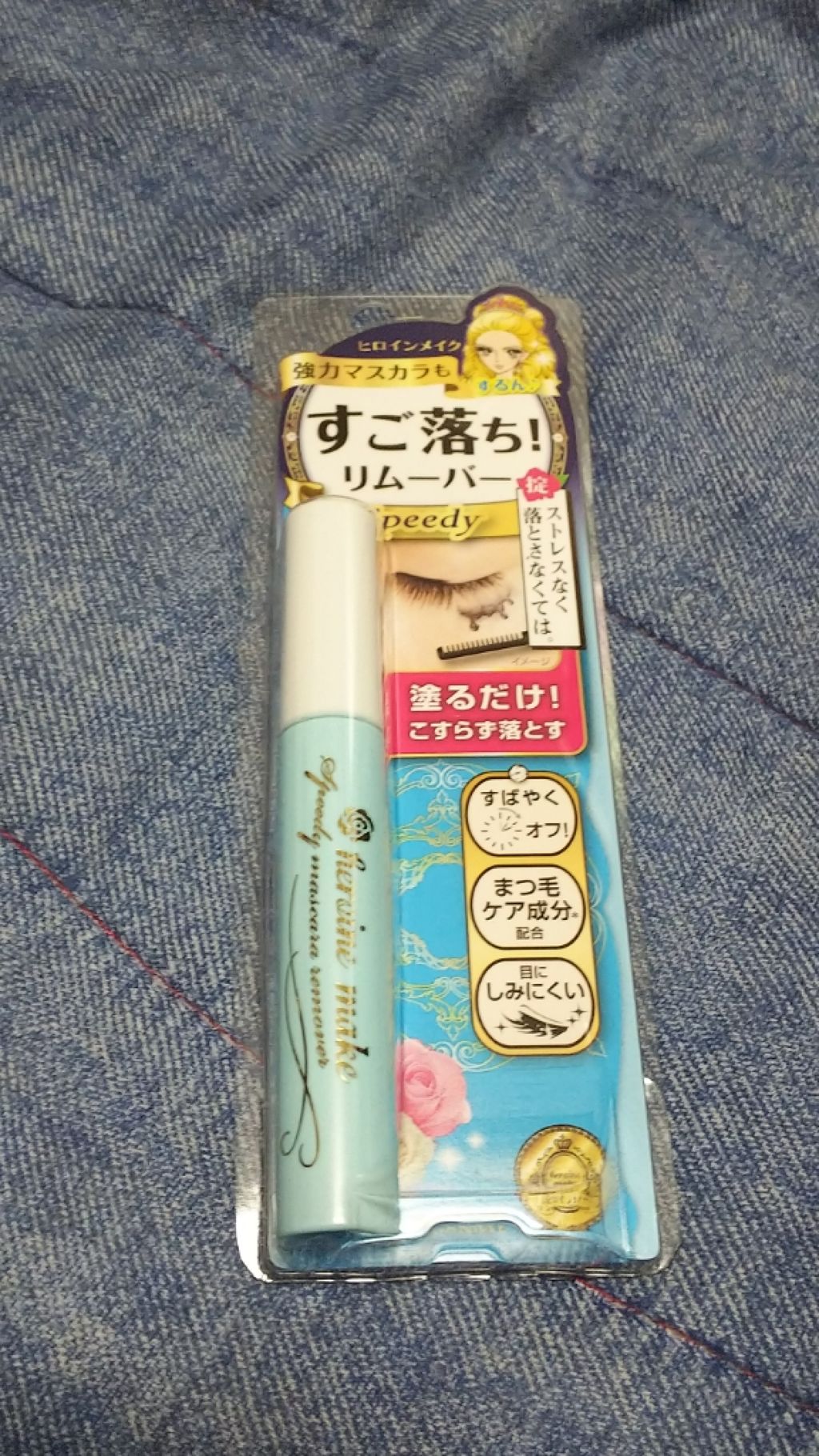 ヒロインメイクSP スピーディーマスカラリムーバー/ヒロインメイク/ポイントメイクリムーバーを使ったクチコミ(1枚目)