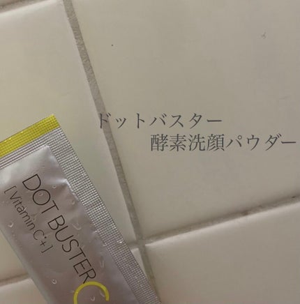 酵素洗顔パウダー/ドットバスター/洗顔パウダーを使ったクチコミ(1枚目)