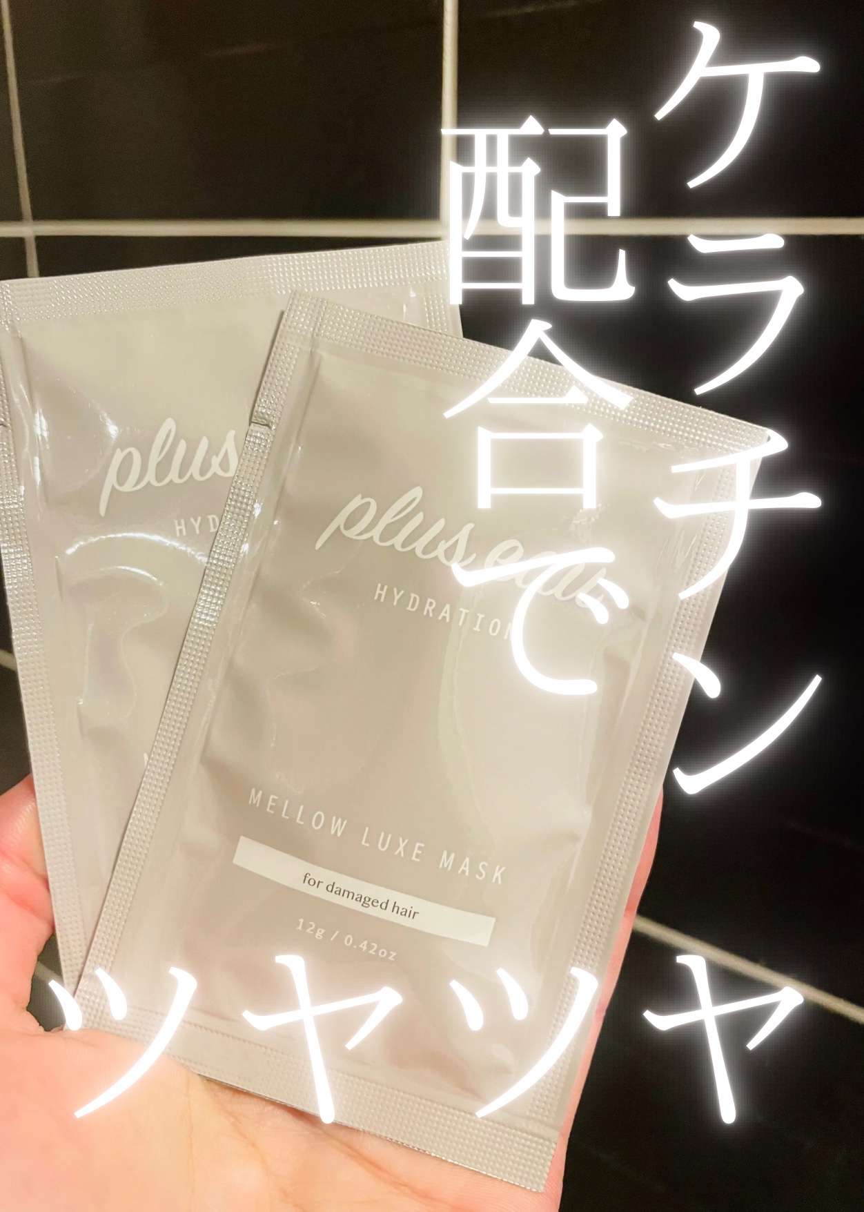  プリュスオー メロウリュクスマスク ジャータイプ/plus eau/ヘアマスク・ヘアパックを使ったクチコミ（1枚目）