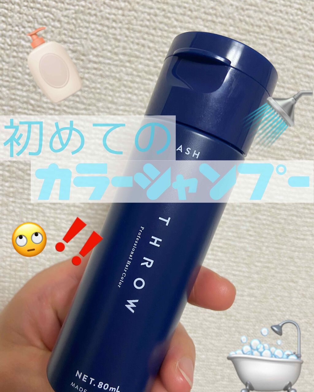 スロウ カラーシャンプー アッシュ/THROW(スロウ)/市販シャンプーを使ったクチコミ（1枚目）