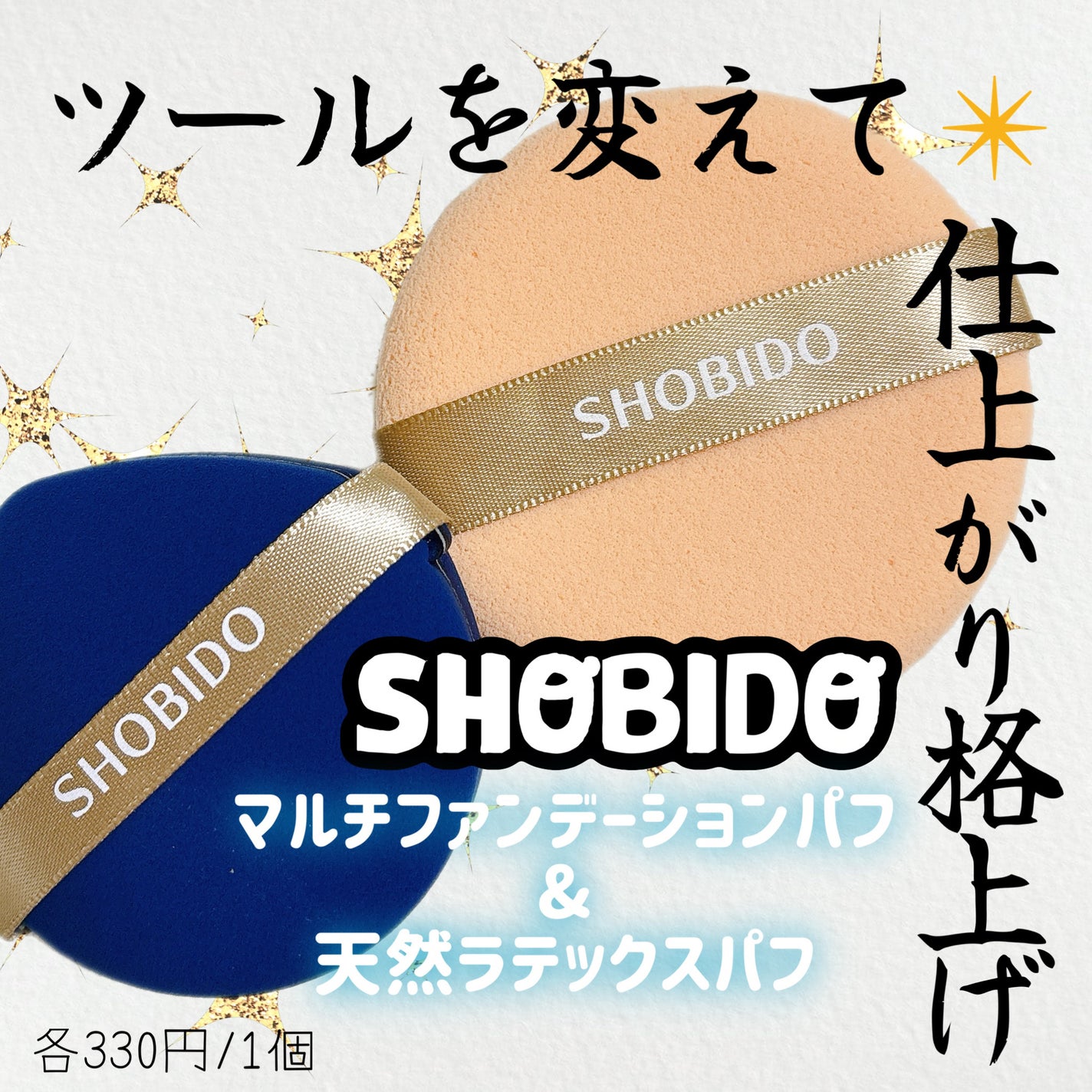 マルチファンデーションパフ/SHOBIDO/パフ・スポンジを使ったクチコミ(1枚目)
