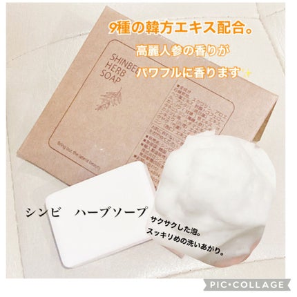 シンビハーブソープ/SHINBEE JAPAN /洗顔石鹸を使ったクチコミ(5枚目)