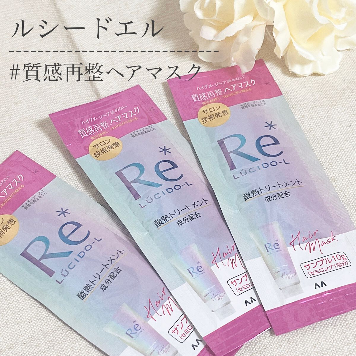 #質感再整ヘアマスク/ルシードエル/ヘアマスク・ヘアパックを使ったクチコミ(1枚目)