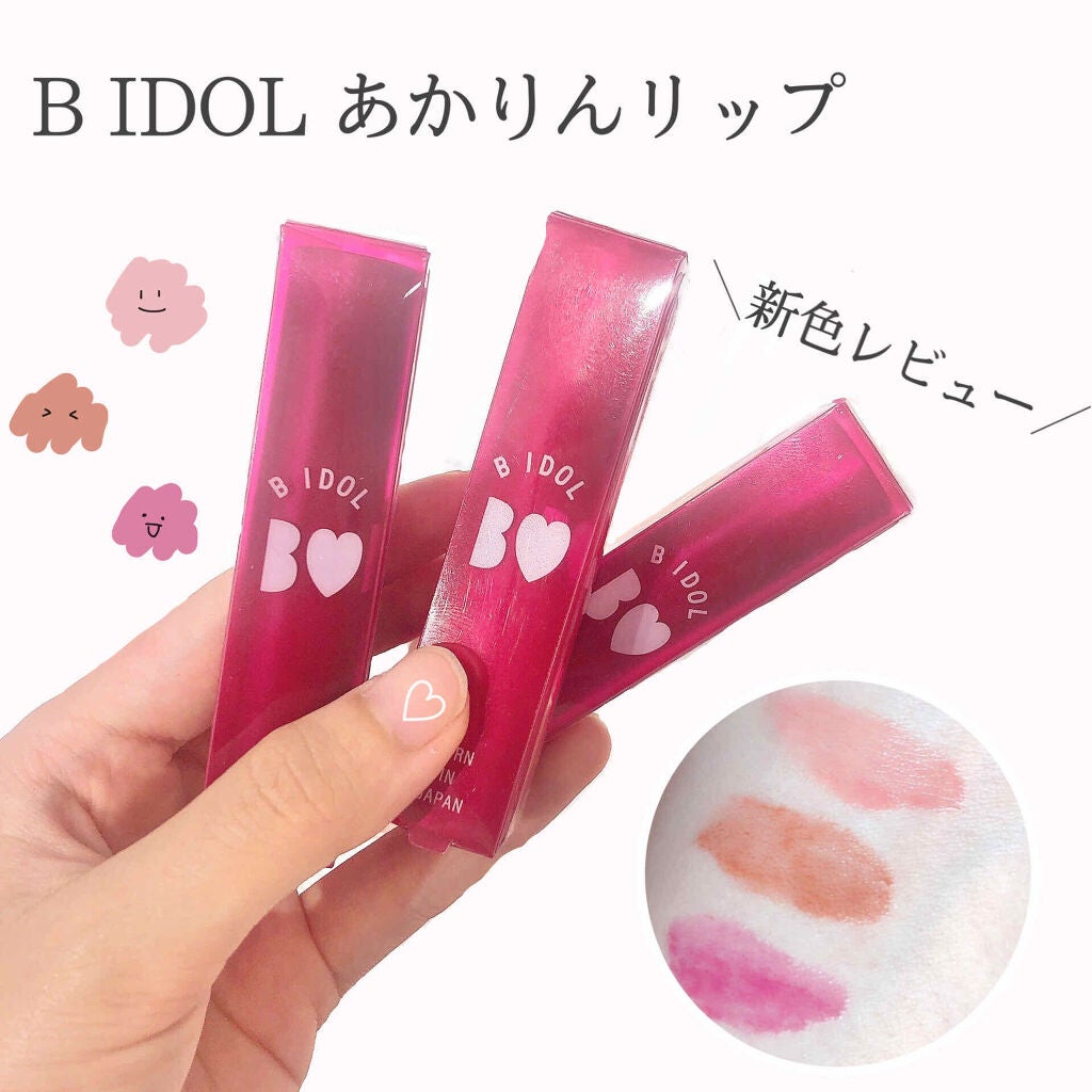 つやぷるリップR/b idol/口紅を使ったクチコミ(1枚目)