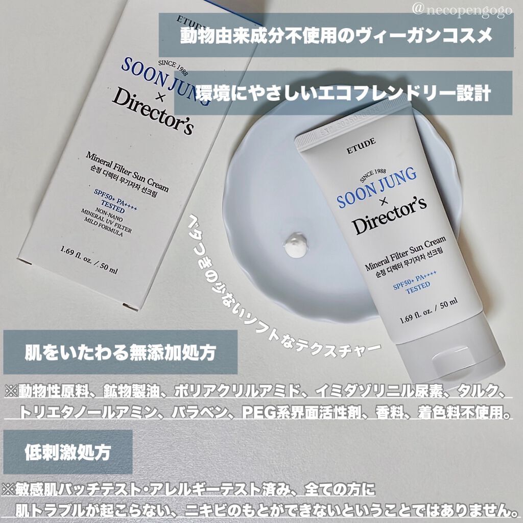 スジョンディレクターズUV スンジョン ディレクターズ ミネラルUV/ETUDE/日焼け止めクリームを使ったクチコミ（2枚目）