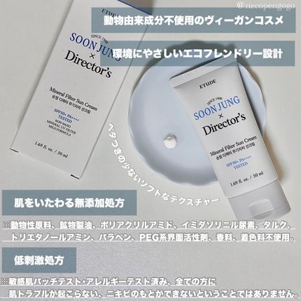 スジョンディレクターズUV/ETUDE/日焼け止めクリームを使ったクチコミ(2枚目)