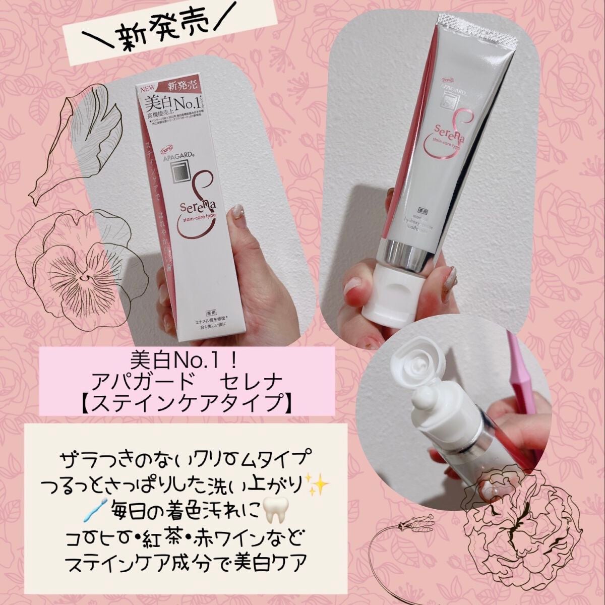 アパガードセレナ/アパガード/歯磨き粉を使ったクチコミ(1枚目)