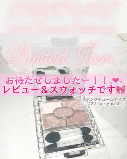 リボンクチュール アイズ/JILL STUART/アイシャドウパレットを使ったクチコミ(1枚目)