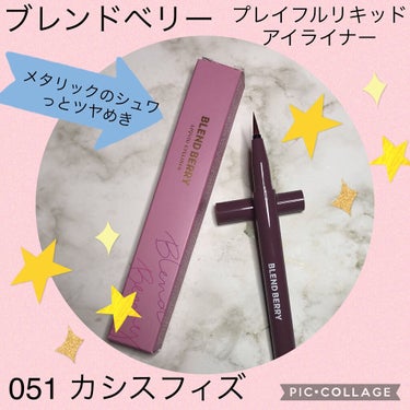 プレイフル リキッドアイライナー/BLEND BERRY/リキッドアイライナーを使ったクチコミ（1枚目）