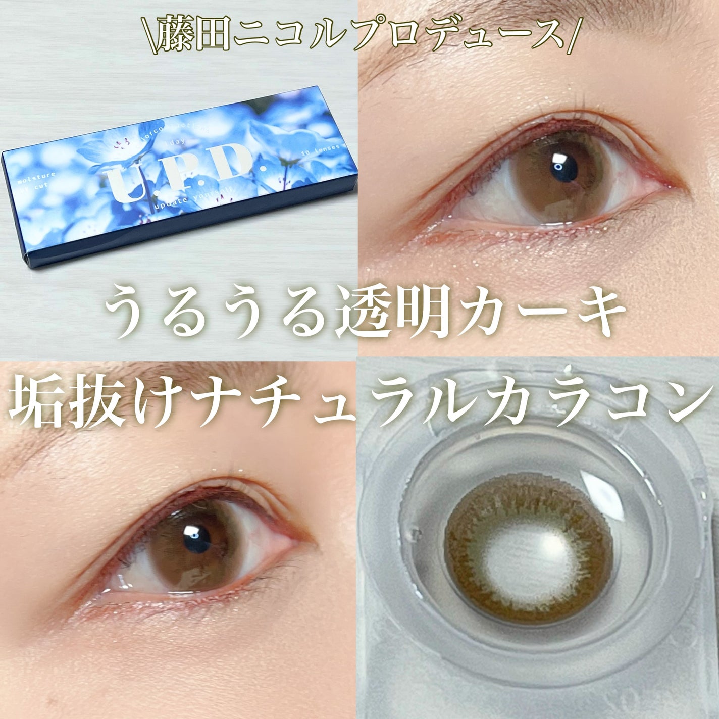 U.P.D. 1day/U.P.D./ワンデー(1DAY)カラコンを使ったクチコミ(1枚目)