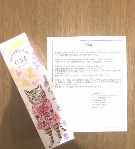 エスト ザ ローション/est/化粧水を使ったクチコミ(1枚目)