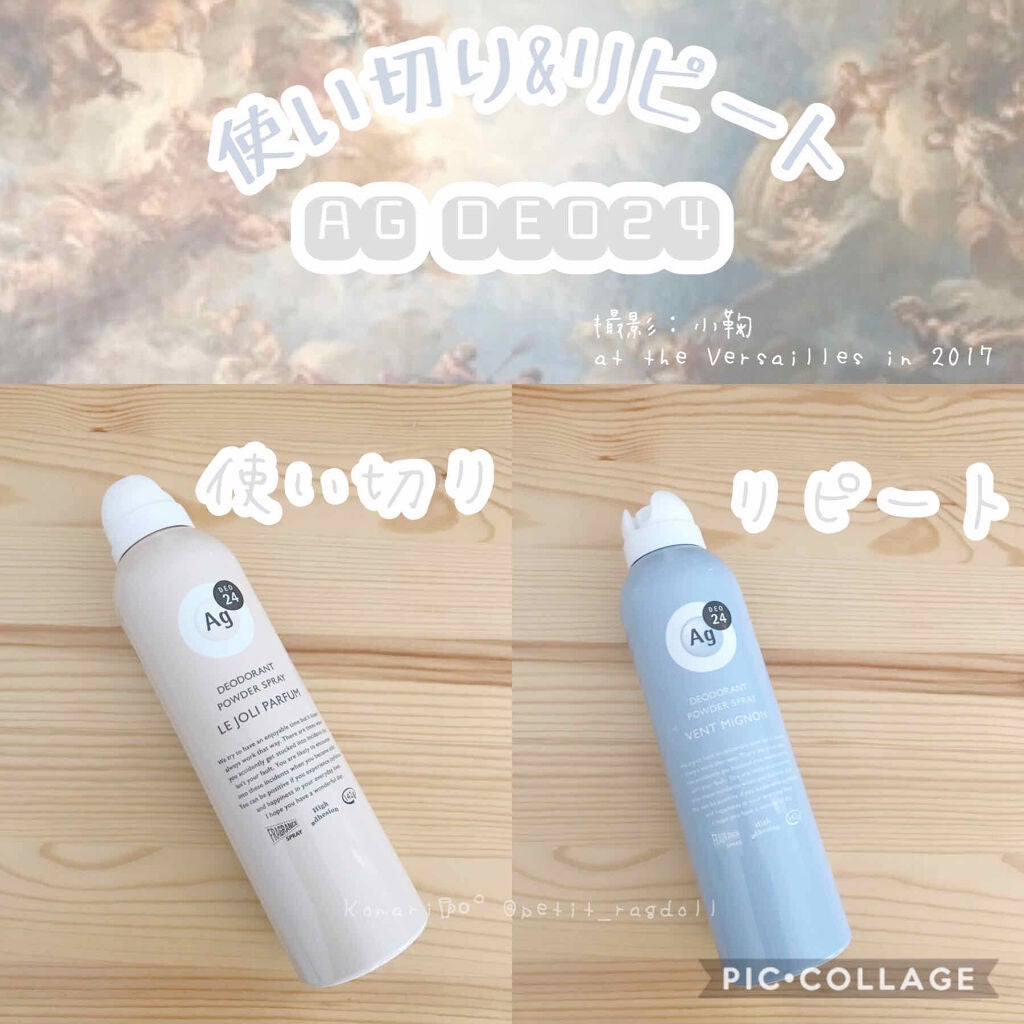 小鞠 on LIPS 「⌘デオドラント使い切り&リピートリピートするのは❁AgDEO2..」(1枚目)