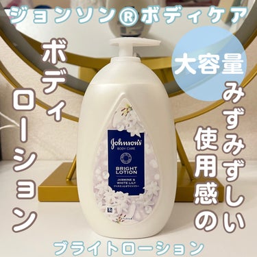 バイブラント ラディアンス　アロマミルク 500ML/ジョンソンボディケア/ボディミルクを使ったクチコミ（1枚目）